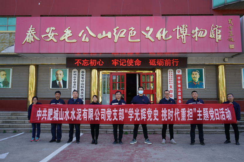 肥城公司党支部组党员瞻仰毛公山红色纪念馆 肥城公司党支部组党员瞻仰毛公山红色纪念馆