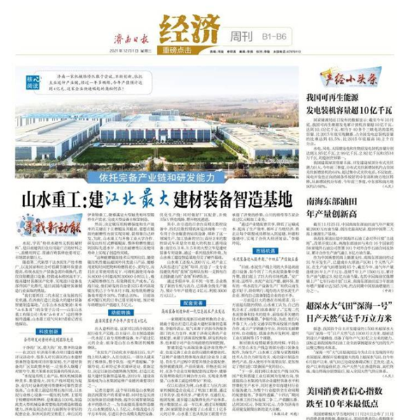 济南日报山水重工_副本 济南日报山水重工_副本