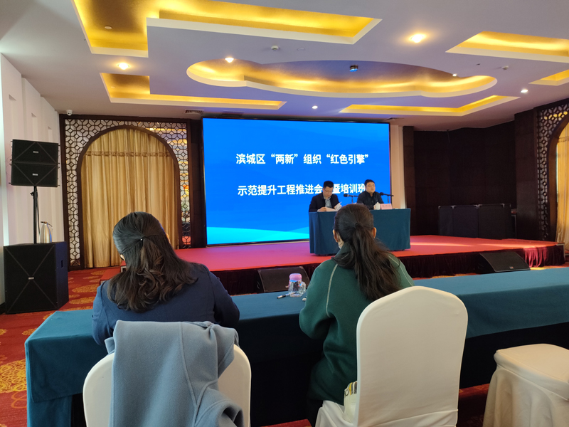 滨州公司党支部参加滨城区“两新”组织“红色引擎”培训班并作经验交流 滨州公司党支部参加滨城区“两新”组织“红色引擎”培训班并作经验交流
